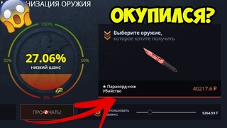 ЦЕЛЬ - ПАРАКОРД-НОЖ УБИЙСТВО ЗА 40000 РУБЛЕЙ НА CASE-BATTLE!СКРАФТИЛ ДОРОГОЙ НОЖ НА КЕЙС БАТТЛЕ?