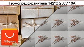Термопредохранитель 142°С 250V 10A | #Обзор