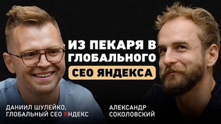 Что определяет масштаб личности Даниил Шулейко об управлении импульсами, важности конкуренции и ИИ