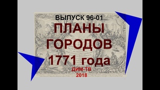 96-01. СТАРИННЫЕ ГОРОДА ЕВРОПЫ. Свидетельство прошлого. История России. Дима Димов ДИМ-ТВ ЛОХ-ТВ