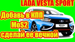 Лада Веста Спорт. Как сделать КПП JR5 вечной