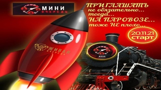 🚀 START МИНИ ОЧЕРЕДИ .НЕ ПРОПУСТИ