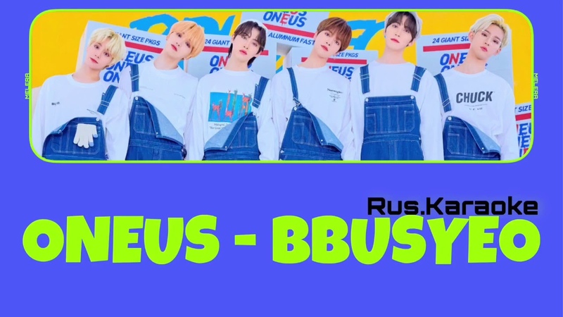 ONEUS на русский,