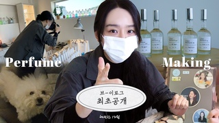 [신혜선] 시녜선이 브이로그를 한다고..? | 신혜선 첫 브이로그 | 향수공방 방문ᅫ