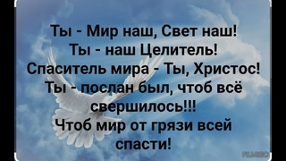 МИССИЯ НАШ!!! Слова: Жанна Варламова Музыка: Татьяна Ярмаш