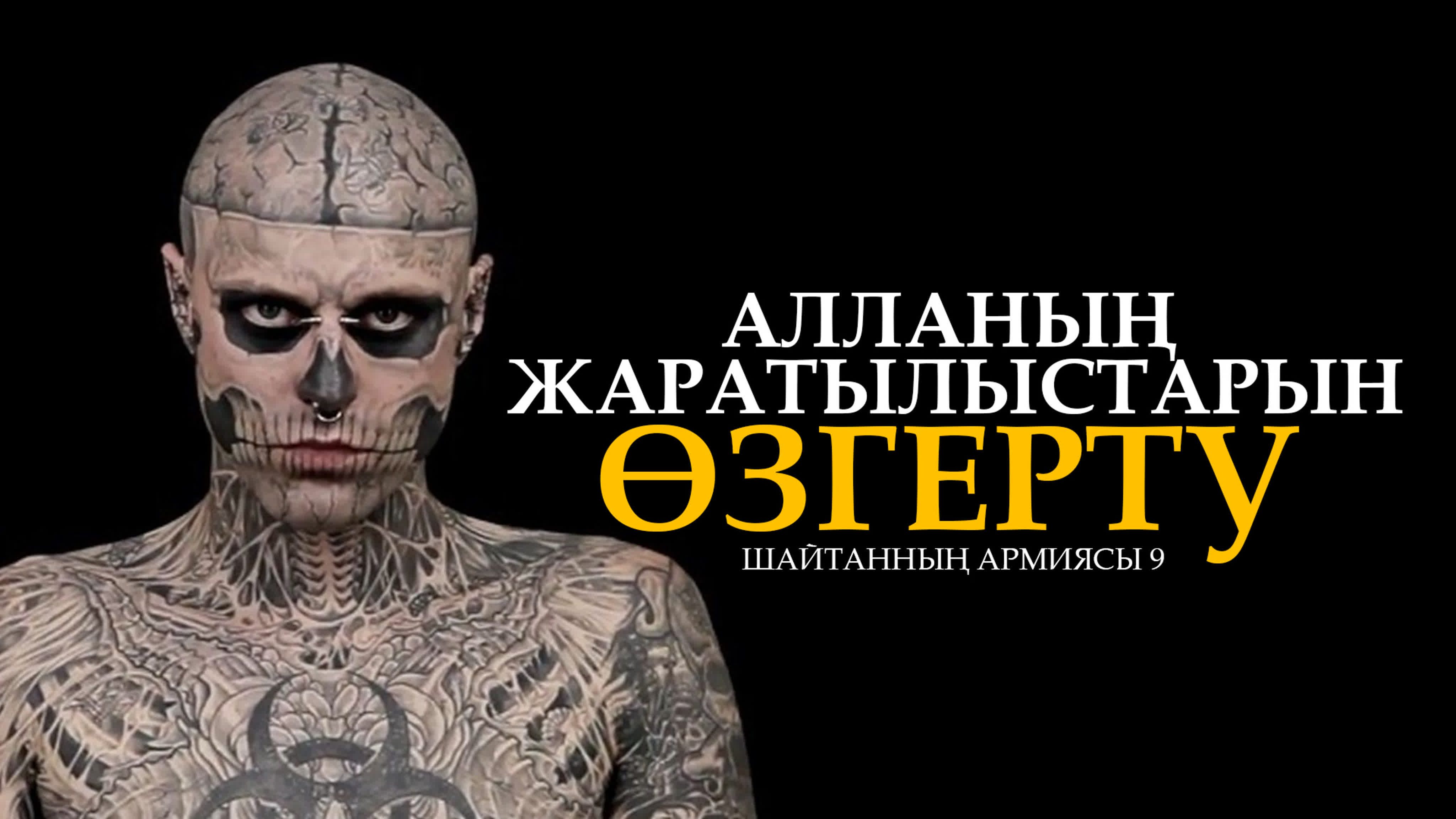 Қызды байлап, машинамен сиқыт. Гаг.