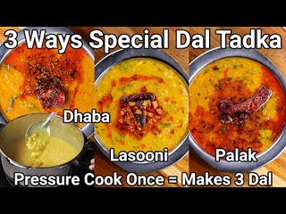 1 Pressure Cooked Dal - 3 Ways Dal Tadka | Lasooni Dal Tadka | Palak Dal Tadka | Dhaba Dal Tadka