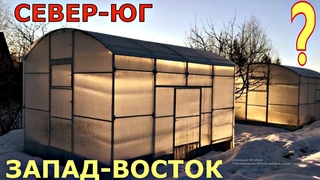 КАК ЛУЧШЕ РАСПОЛОЖИТЬ ТЕПЛИЦУ на участке