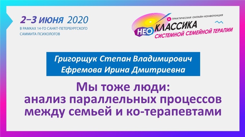 Анализ параллельных процессов между семьей и ко