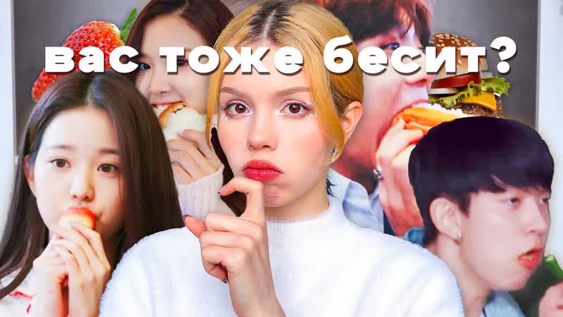 почему айдолы кринжово