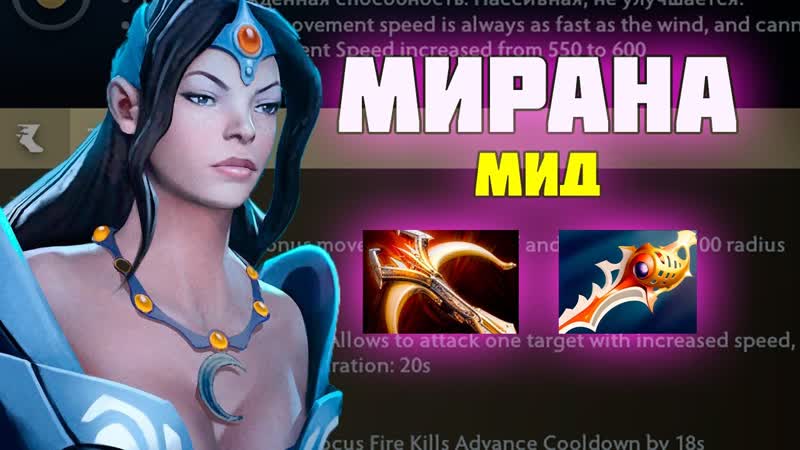 5 УДАРОВ В СЕКУНДУ И КРИТ В 1500, МИРАНА МИД DOTA
