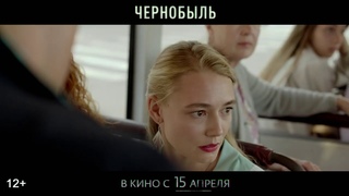 ЧЕРНОБЫЛЬ | новый трейлер | фильм Данилы Козловского
