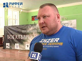 Утренний репортаж. Соревнования «Богатыри Пармы»