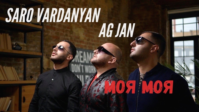 Saro Vardanyan AG JAN Моя Моя ( Moya Moya) 4 K