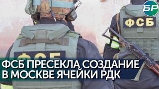 В Москве задержали семерых сторонников ВСУ