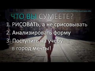 Курсы рисунка Аналитика