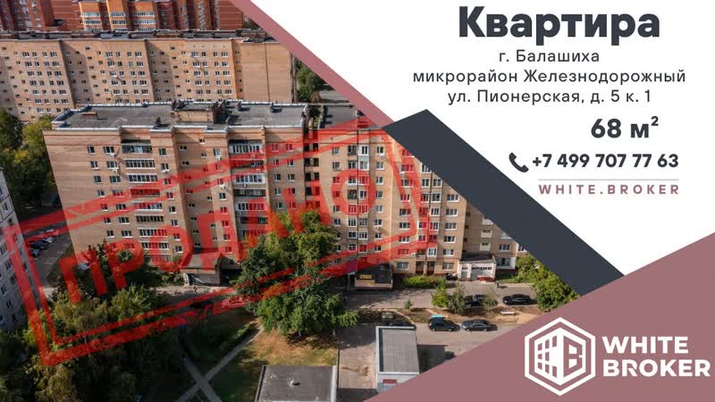 Парковка, тихий двор, ЖД станция 3 ка в Балашихе ждет тебя