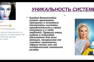 Система Флай Леди.Знакомство.Основные принципы системы FLY LADY