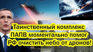 Настоящее ЧП в Белом доме! Таинственный комплекс ПАПВ моментально помог очистить небо от дронов!