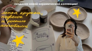 7. теперь я керамистка! керамика, лепка и мои будни