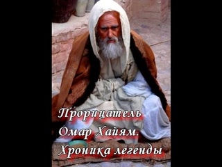 Омар Хайям. Прорицатель. Все серии. 8 серия
