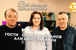 Олжас Байканов и Али Шер Сулеймен о Батырхане Шукенове (эфир от )