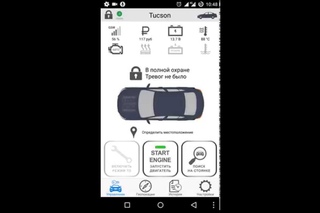 Управление дистанционным запуском из приложения AUTOLIS