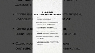 6 мощных мыслей #психология #отношения #саморазвитие #манипуляции #мудрость #цитаты