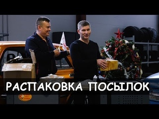 С Рождеством Христовым. Открываем рождественские подарки.  Распаковка. Серия  12.
