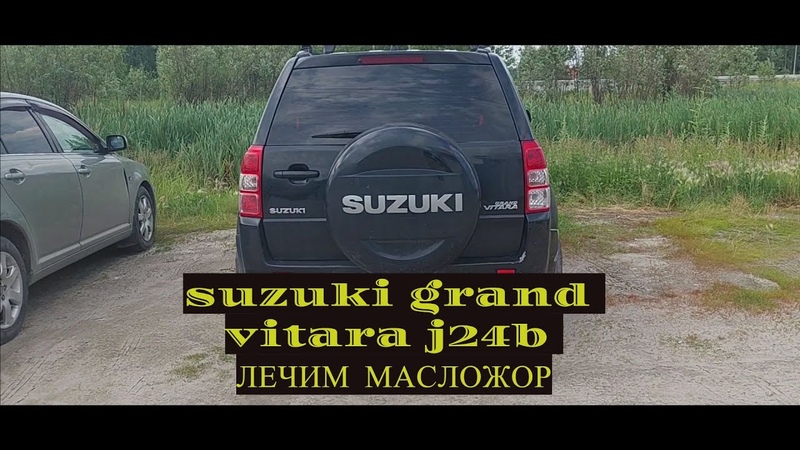 SUSUKI GRAND VITARA J24 B капремонт
