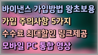 바이낸스ㅣ바이낸스ㅣ바이낸스ㅣ바이낸스 사용법ㅣ거래 수수료 하루 백/