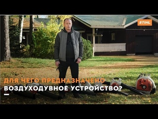 Для чего предназначено воздуходувное устройство