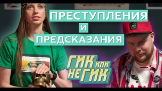 ВИКА СКЛАДЧИКОВА. Гик-интервью. Странные увлечения и тест на экстрасенса