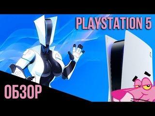 PS 5 - ШАГ В БУДУЩЕЕ ДЛЯ ИГРОВОЙ ИНДУСТРИИ? (ОБЗОР)