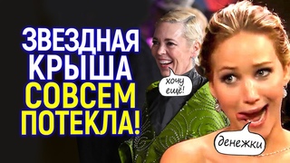 Опять виноваты мужчины! Миллионные гонорары это угнетение/ Звёздные актрисы Голливуда спятили