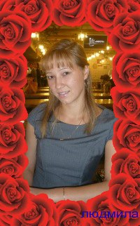 Людмила Плотникова | Чебоксары