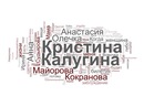 Фотография Шидловской Кристины