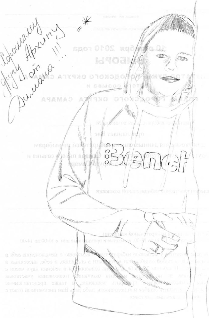 Архип Королевич | Самара