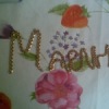 Аватар: Марина Балтаханова