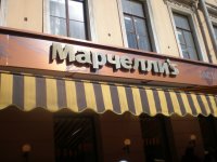 Марчеллис Магазин Одежды Спб