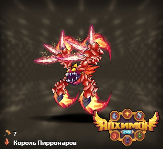 Алхимон: алхимия монстров. алхимон картинки Алхимон: алхимия монстров. алхимон картинки