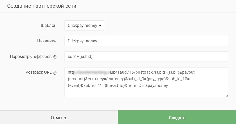 Mpay69 + ClickPay + Keitaro, изображение №7