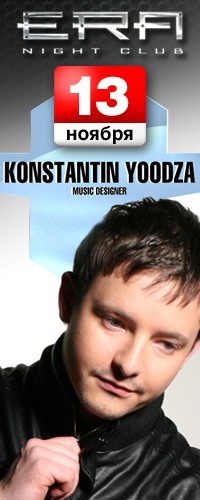 №130, Константин Юдза №130, Константин Юдза