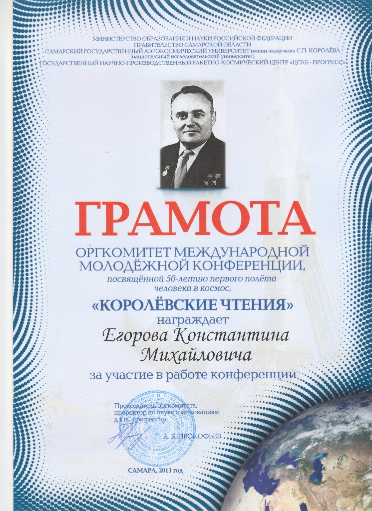 Константин Егоров | Самара