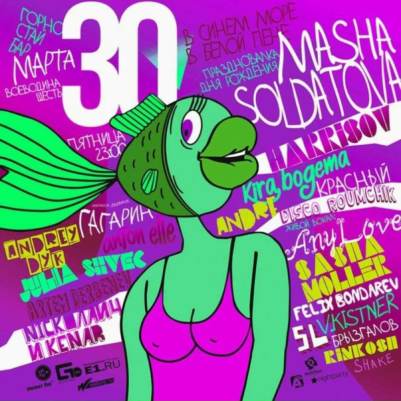 Masha Soldatova | Екатеринбург