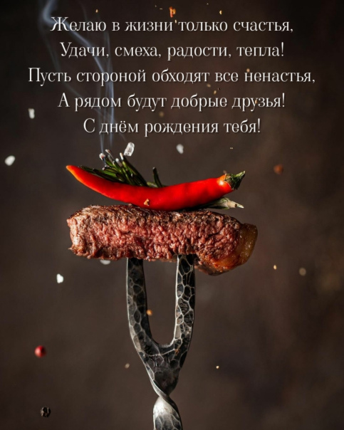 Картинки с днем рождения мужчине с пожеланиями необычные со смыслом