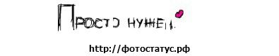№26 Нютка Воронина 19.05: профиль, фото, статус - ВКонтакте №26 Нютка Воронина 19.05: профиль, фото, статус - ВКонтакте