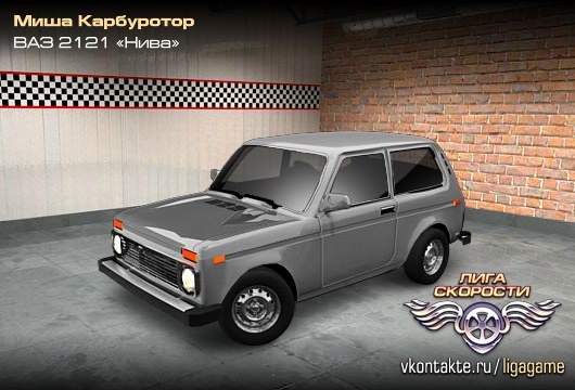 Миша Карбуротор semen | Кишинев