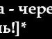 Леночка Семигина фотография #10 (источник - https://vk.com/id68904739)