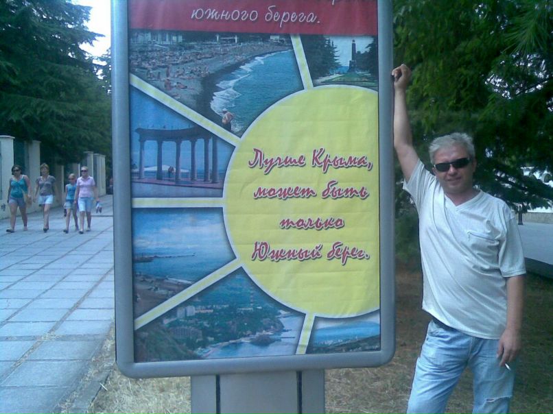 Роман Розников | Алушта